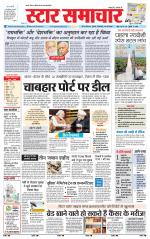 Star Samachar Satna