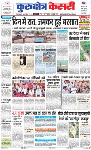  Punjab kesari / Haryana kurukshetra kesari