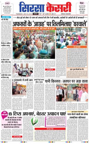  Haryana Sirsa kesari