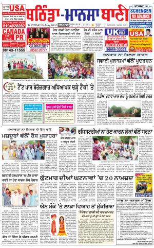  Bhantinda - Mansa Bani