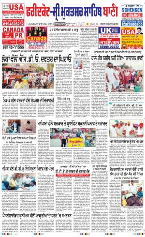  Faridkot - Sri Muktsar Sahib Bani