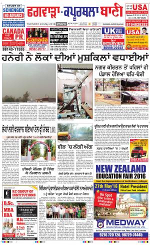  Kapurthala- Phagwara Bani