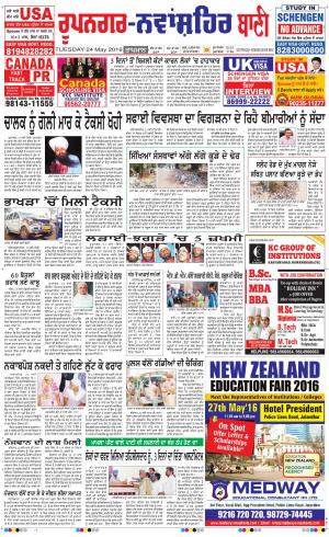  Roopnagar- Shaheed Bhagat Singh Nagar Bani