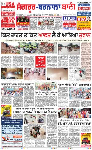  Sangrur - Barnala Bani