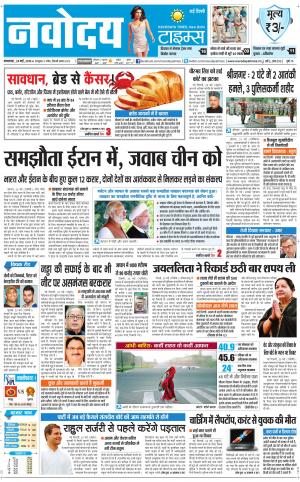 Navodaya Times Main