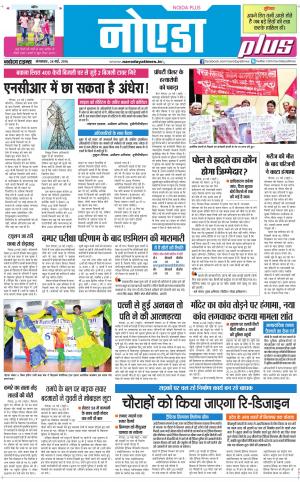 The Navodaya Times Noida