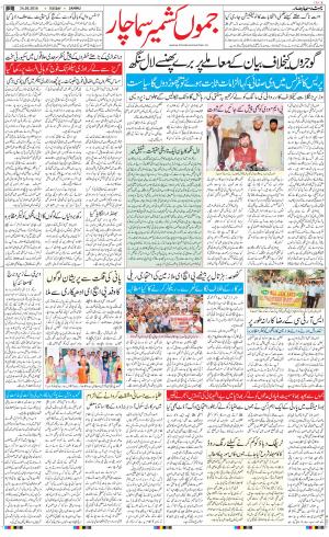 The Daily Hindsamachar Jammu
