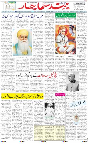 The Daily Hindsamachar Chandigarh