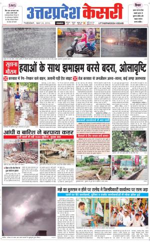  Uttar Pradesh kesari