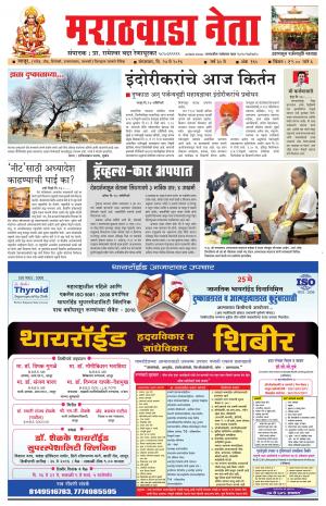 marathwada neta