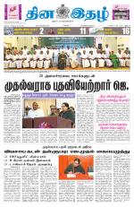 Dinaethal - Kancheepuram