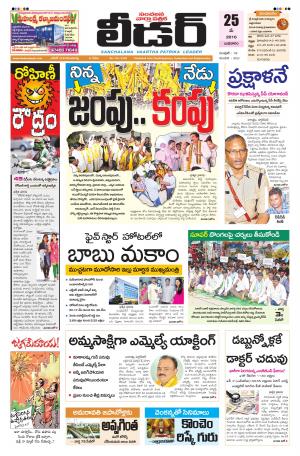 Leader Telugu Daily 25-05-2016 Edition