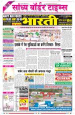 Sandhya Border Times, Sri Ganganagar