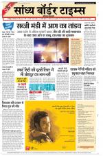 Sandhya Border Times, Jodhpur