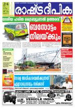 Rashtradeepika Palakkad