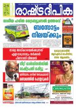 Rashtradeepika Kollam