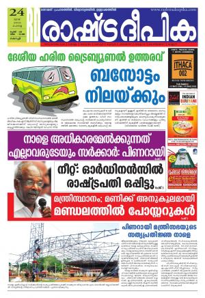 Rashtradeepika Kochi 23-05-2016