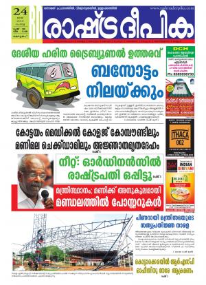 Rashtradeepika Alappuzha 24-05-2016