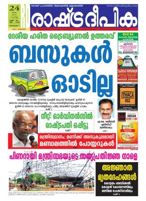 Rashtradeepika Kottayam 24-05-2016