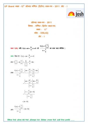 UP Board Class 12th Mathematics Second Solved Question Paper Set-1 2011