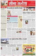 Jaipur Seema Sandesh 