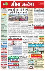 Hanumangarh Seema Sandesh 