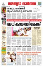 Metrovaartha - Ernakulam