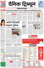 Dainik Tribune (Karnal Edition)