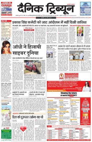 DT_25_May_2016_Karnal
