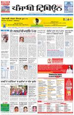 Punjabi Tribune (Delhi Edition)