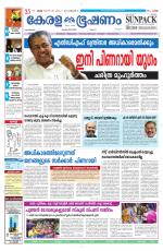 Keralabhooshanam (Malabar Edition)