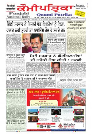 Punjabi Qaumi Patrika
