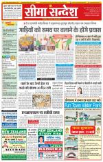 Ganganagar Seema Sandesh 