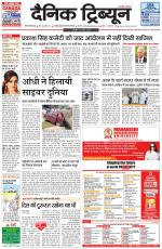 Dainik Tribune (Gurgaon Edition)