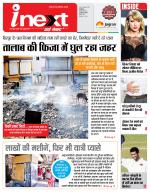 Indore Hindi ePaper, Indore Hindi Newspaper - InextLive
