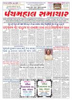 Panchmahal Samachar