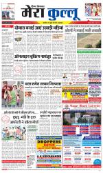 Divya Himachal Dharamsala+Mera Kullu +Aastha