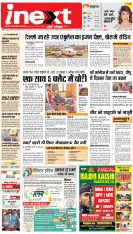 Patna Upcountry ePaper:Chhapra,Hajipur,Bihar Sharif,Begusarai,Bhojpur,Gaya News Paper - Inext Live Jagran