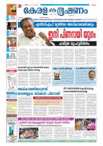 Keralabhooshanam (Thiruvalla Edition)