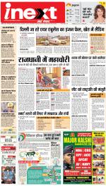 Patna Hindi ePaper, Patna Hindi Newspaper - InextLive