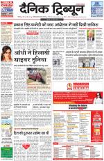 Dainik Tribune (Chandigarh)