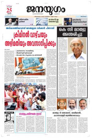 2016 May 25 Wednesday