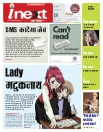 Lucknow Hindi ePaper, Lucknow Hindi Newspaper - InextLive
