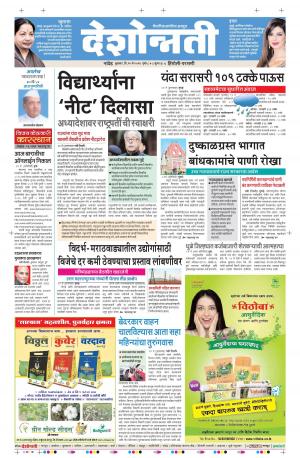 25th May Hingoli Parbhani