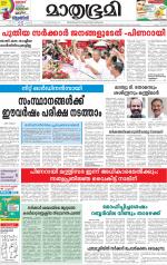 Kottayam (includes Pathanamthitta & Idukki)