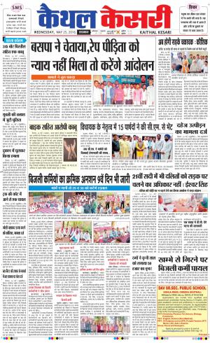  Punjab kesari / Haryana kaithal kesari