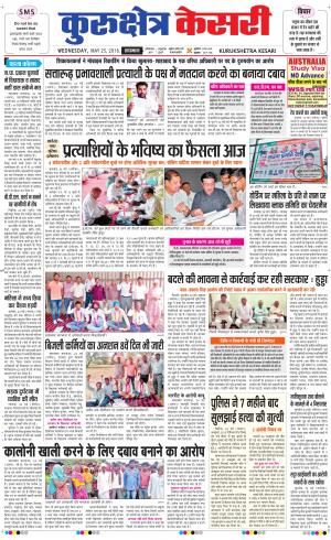  Punjab kesari / Haryana kurukshetra kesari
