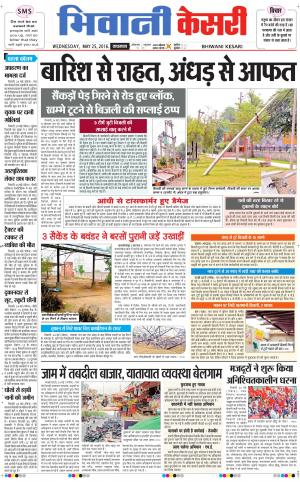  Punjab kesari / Haryana Bhiwani kesari