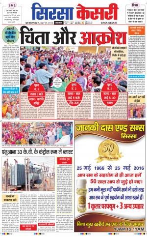  Haryana Sirsa kesari