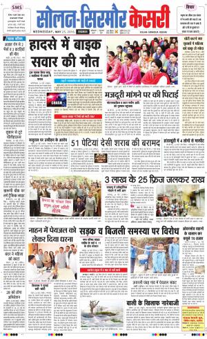  Solan sirmour kesari